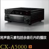 CX-A5000あらゆるコンテンツの、その余韻まであますことなく引き出し、伝える CX-A5000