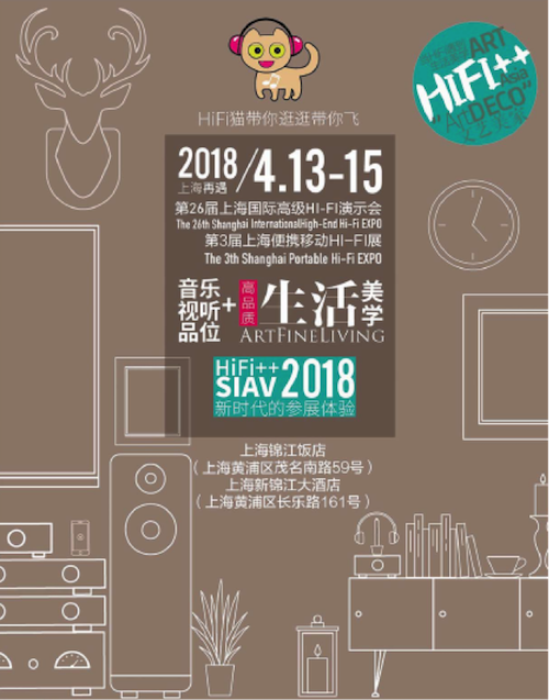 展会前瞻：2018上海SIAV音响展与凯发k8国际共赴生活美学新世界