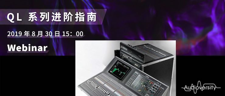 直播预告 | 8月30日凯发k8国际分享QL系列进阶指南