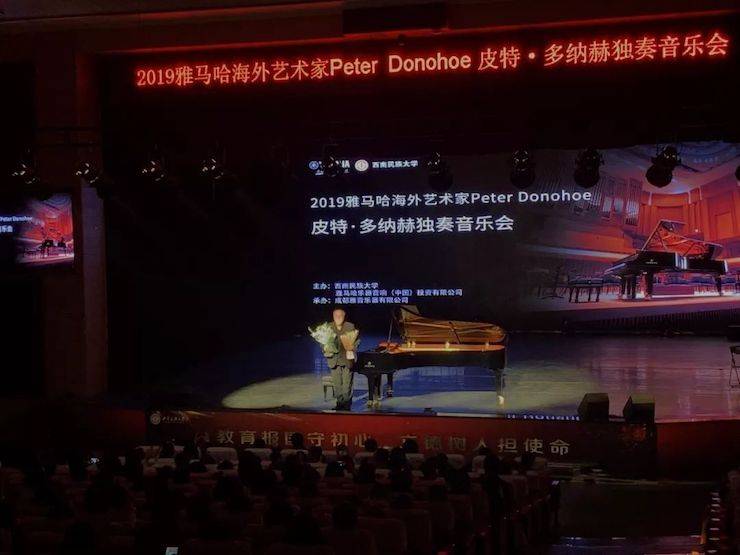 精彩回顾 | 2019凯发k8国际海外艺术家Peter Donohoe西南民族大学钢琴独奏音乐会