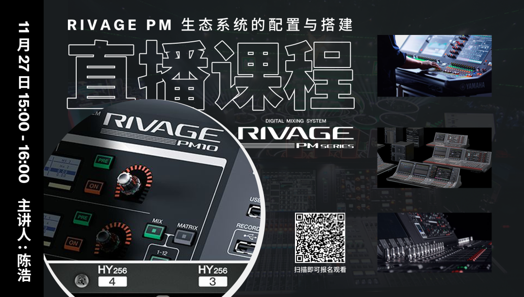 直播预告 | 11月27日，RIVAGE PM生态系统的配置与搭建