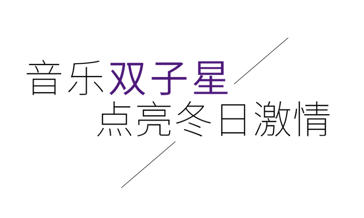 音乐双子星，点亮冬日激情！——凯发k8国际未来艺术家刘明康爱心公益音乐沙龙