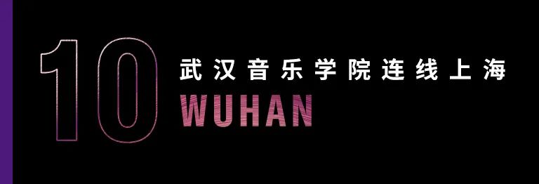 科技助力音乐教学，牵手大师零距离大师课