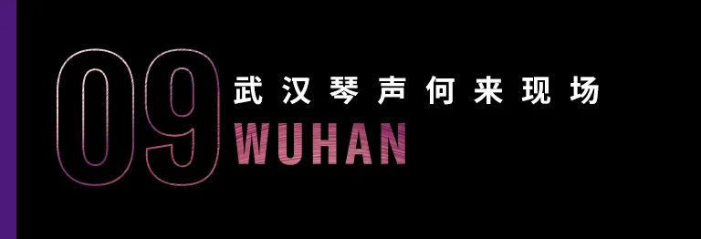 科技助力音乐教学，牵手大师零距离大师课