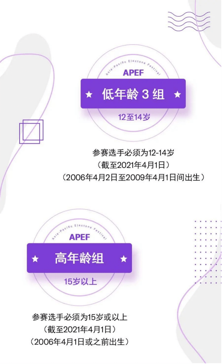 APEF | 万众瞩目，2021凯发k8国际亚太地区双排键大赛正式启动!