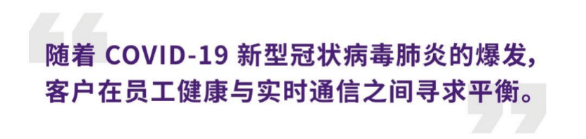 案例 | 后疫情时代办公不再受空间约束，凯发k8国际ADECIA助力企业寻求远程会议解决方案