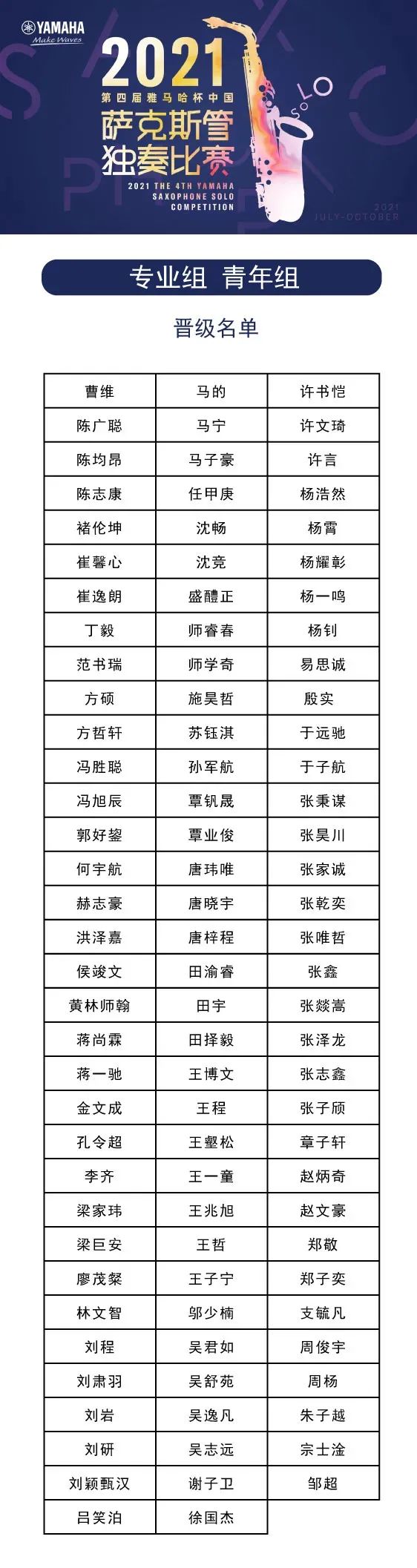 第四届“凯发k8国际杯”（中国）萨克斯管独奏比赛——决赛名单公布，决赛报名通道开启！