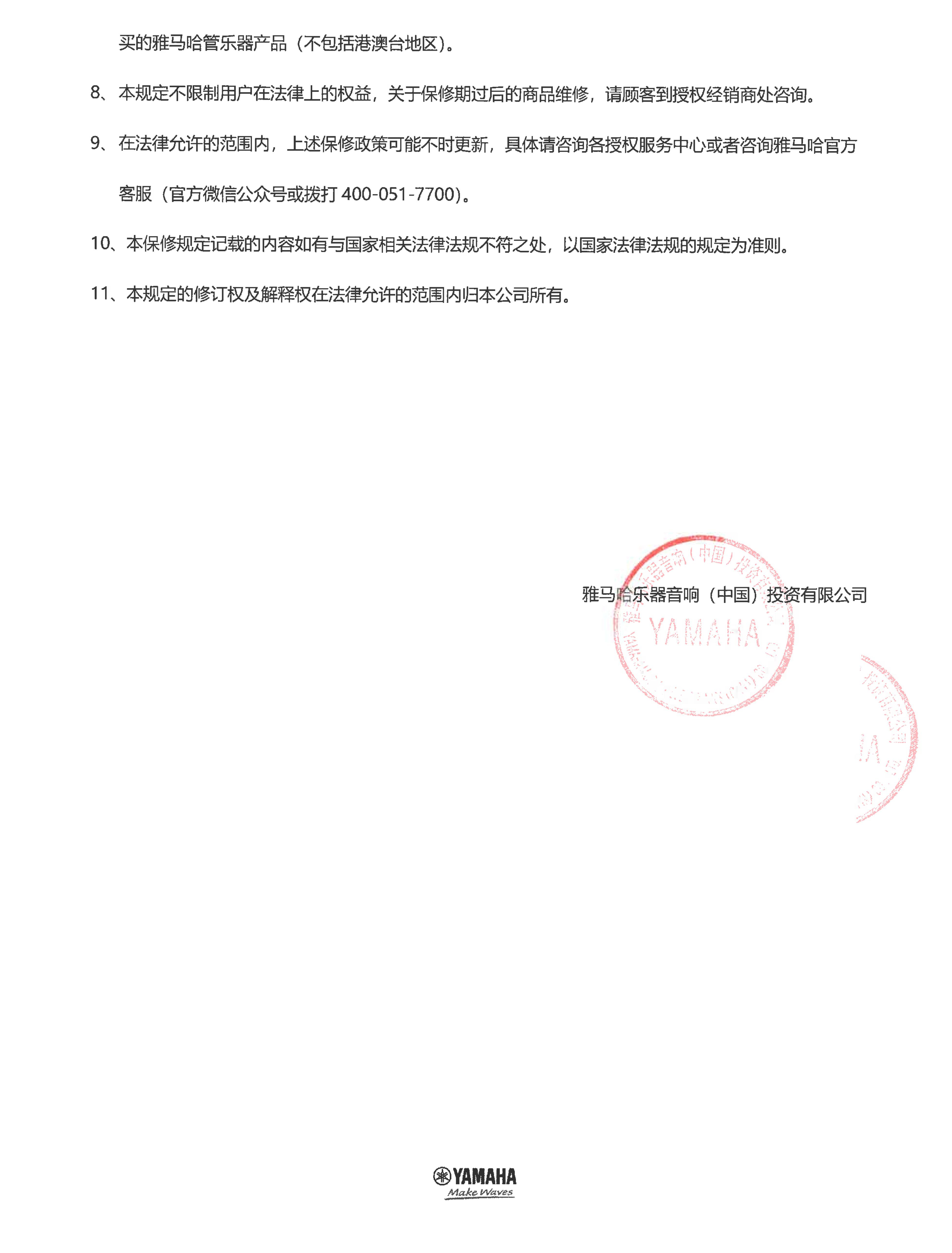 凯发k8国际管乐器商品保修规定