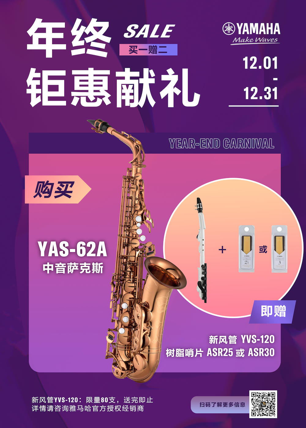 年终钜惠献礼：YAS-62A买赠活动限时进行中