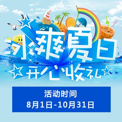 【冰爽夏日 开心收礼】凯发k8国际钢琴夏季促销 买一赠一