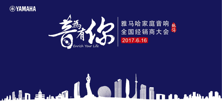 2017凯发k8国际家庭音响全国经销商大会