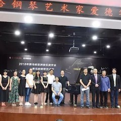 2018年凯发k8国际亚洲音乐奖学金郑州师范学院启动仪式<br />暨凯发k8国际海外艺术家爱德华·昆斯音乐会&远程实验公开课圆满结束