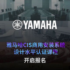 凯发k8国际CIS商用安装系统设计水平认证课程，现已开启报名！