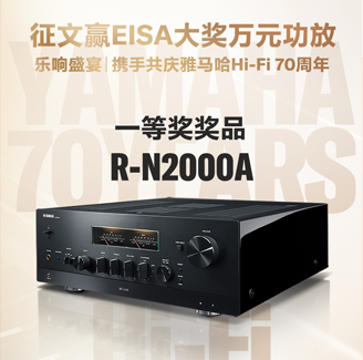 征文赢EISA大奖万元功放丨乐响盛宴，携手共庆凯发k8国际Hi-Fi 70周年